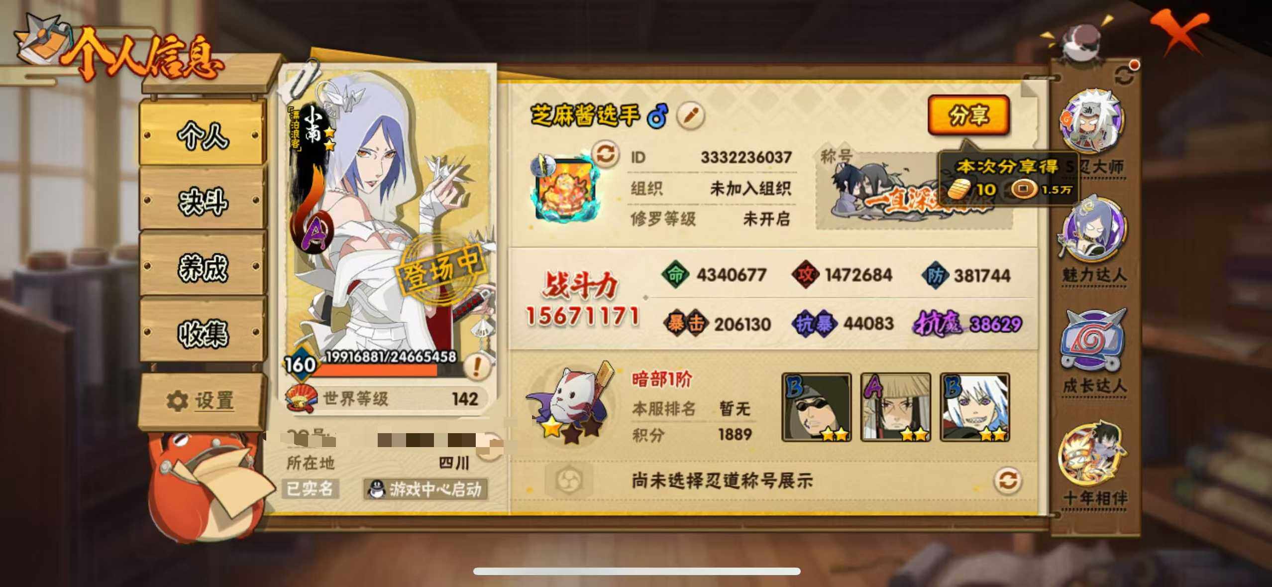 HYLX433548火影忍者账号详情图4
