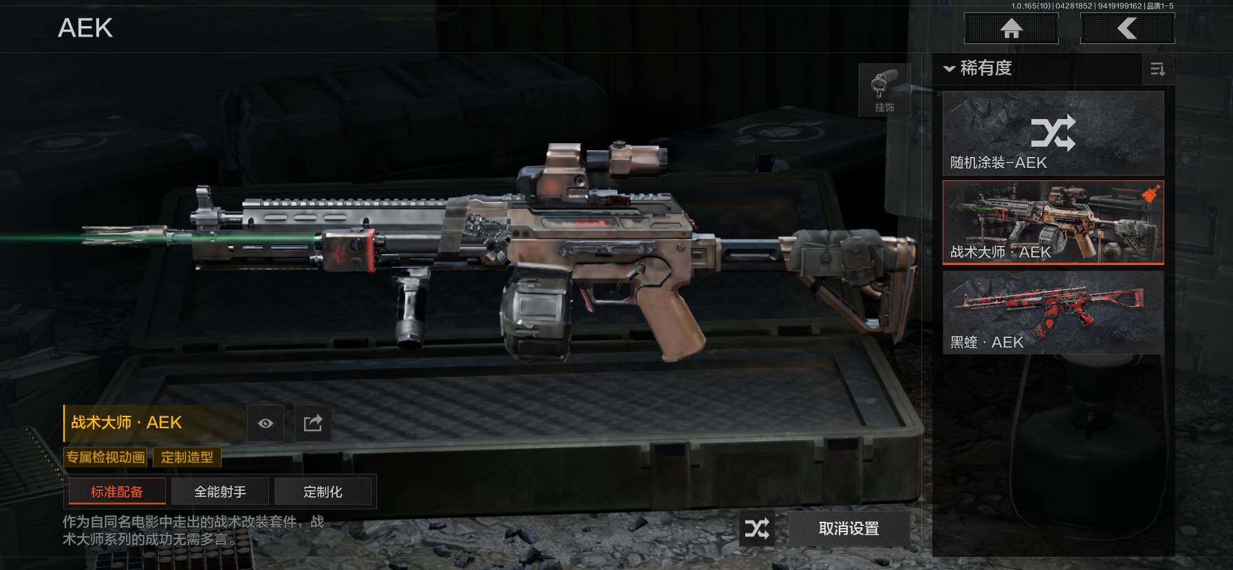 AQEY422236暗区突围账号详情图5