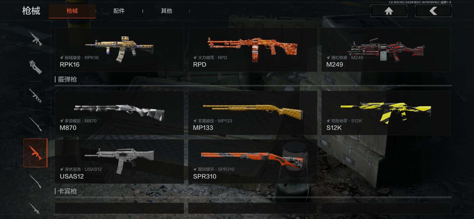 AQEY422236暗区突围账号详情图11