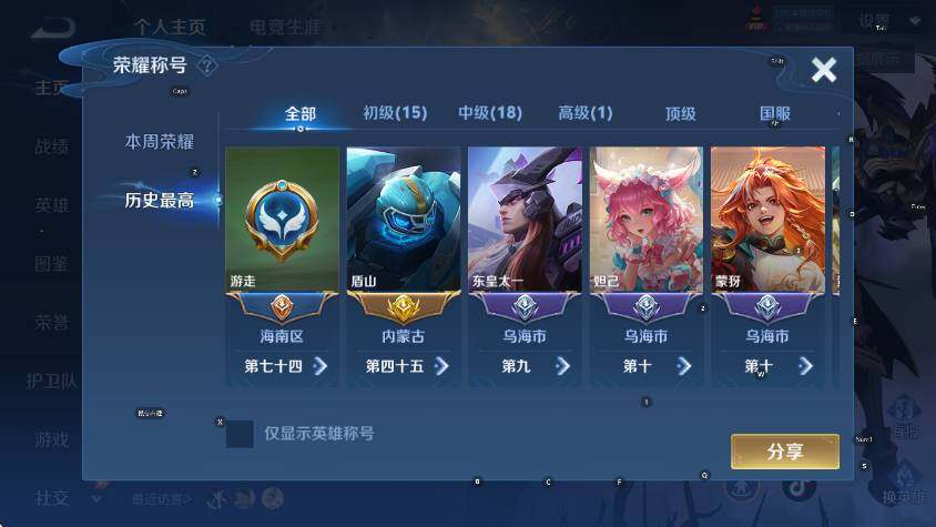 WZLX4335820王者荣耀账号详情图9