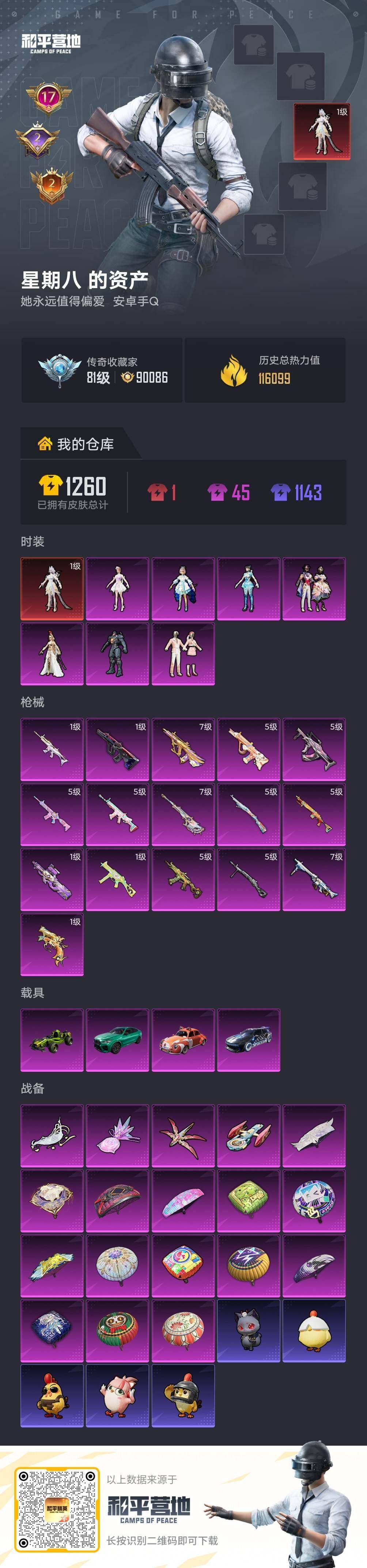 HPLX4194091和平精英账号详情图7