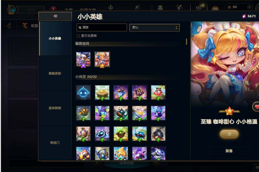 LOLEY430075英雄联盟账号详情图8