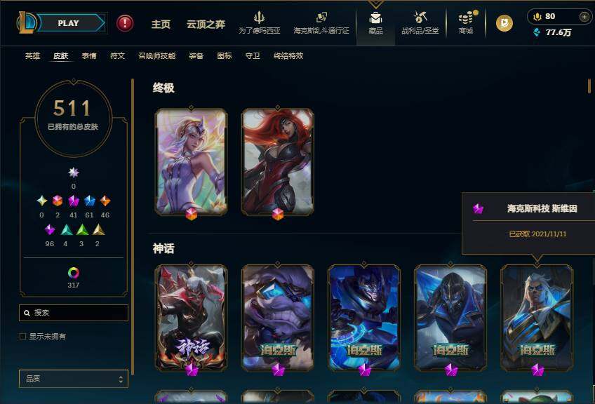 LOLEY430075英雄联盟账号详情图9