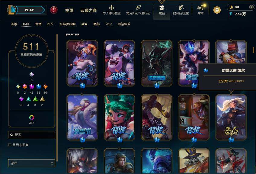 LOLEY430075英雄联盟账号详情图13