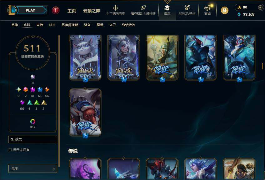 LOLEY430075英雄联盟账号详情图17