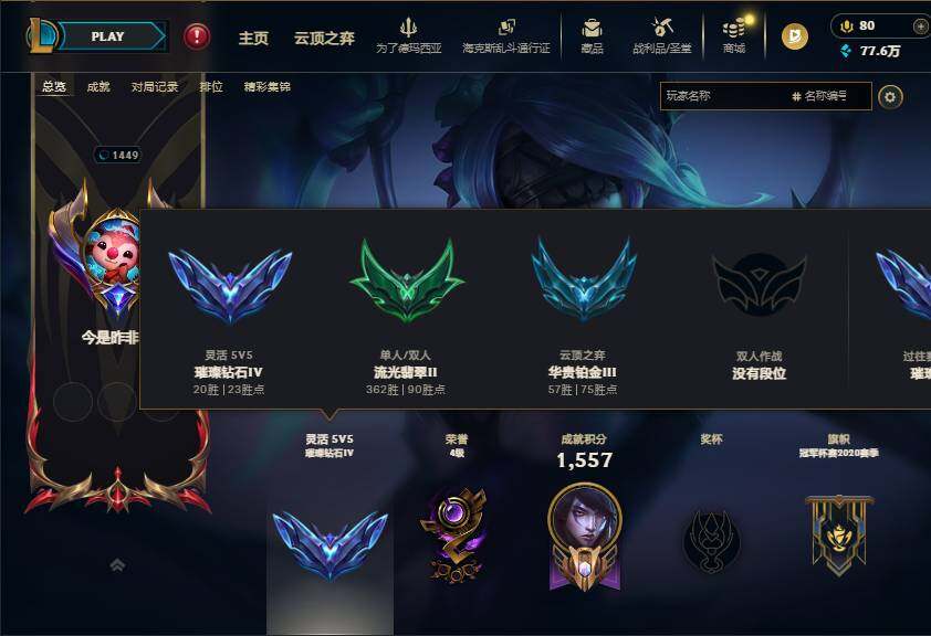 LOLEY430075英雄联盟账号详情图18
