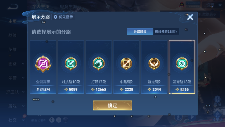 WZLX4335824王者荣耀账号详情图5