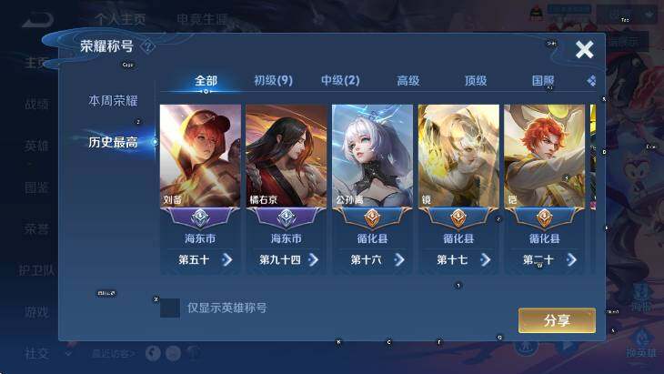 WZLX4335824王者荣耀账号详情图6