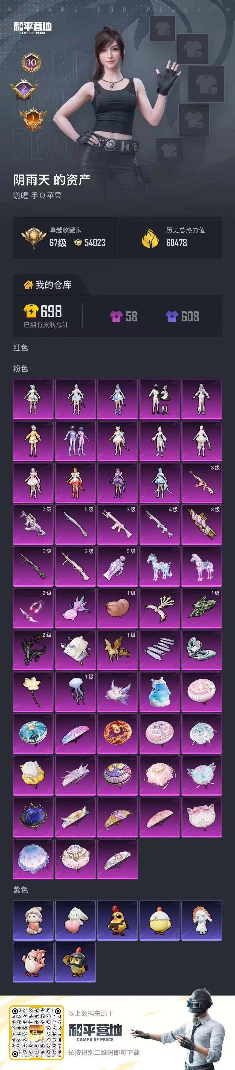 HPLX4195489和平精英账号详情图2