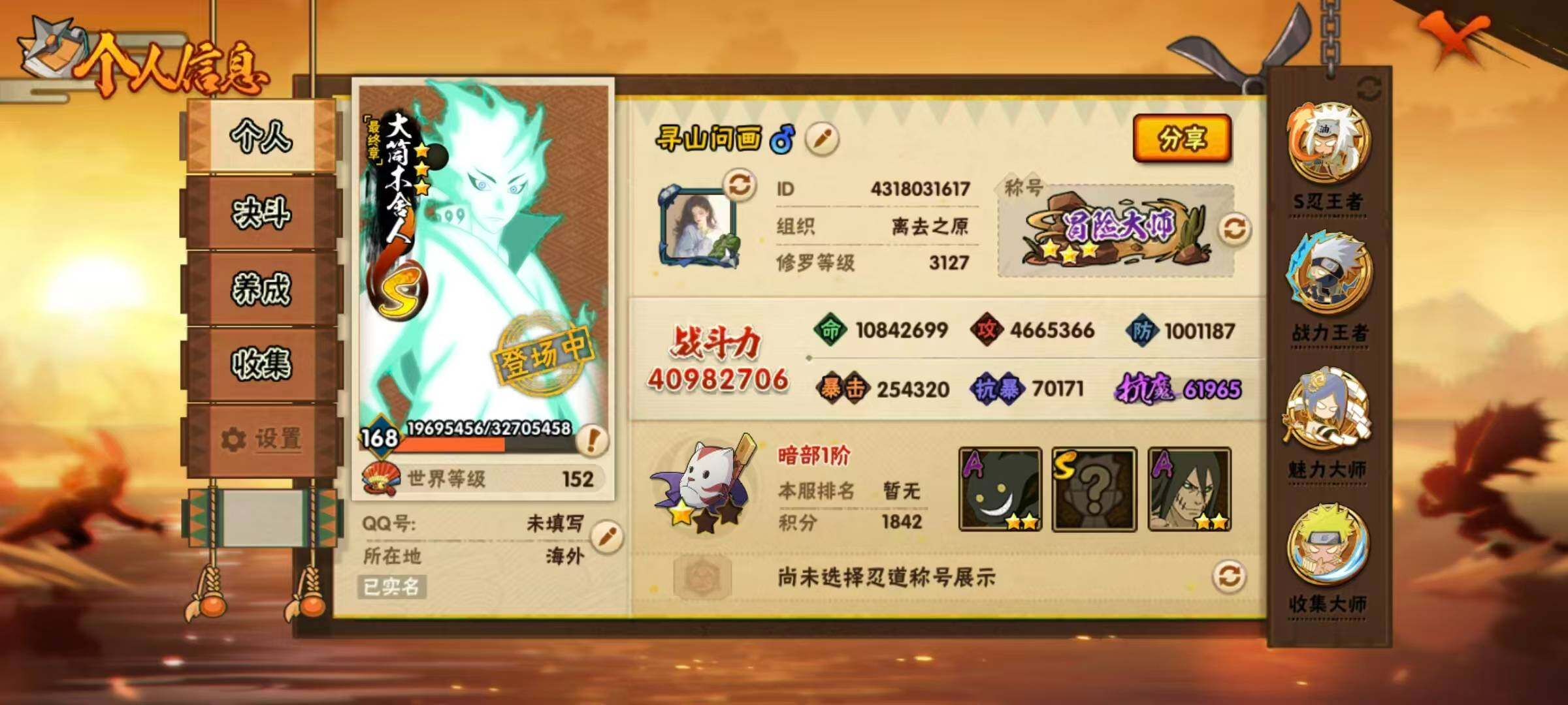 HYLX433542火影忍者账号详情图5