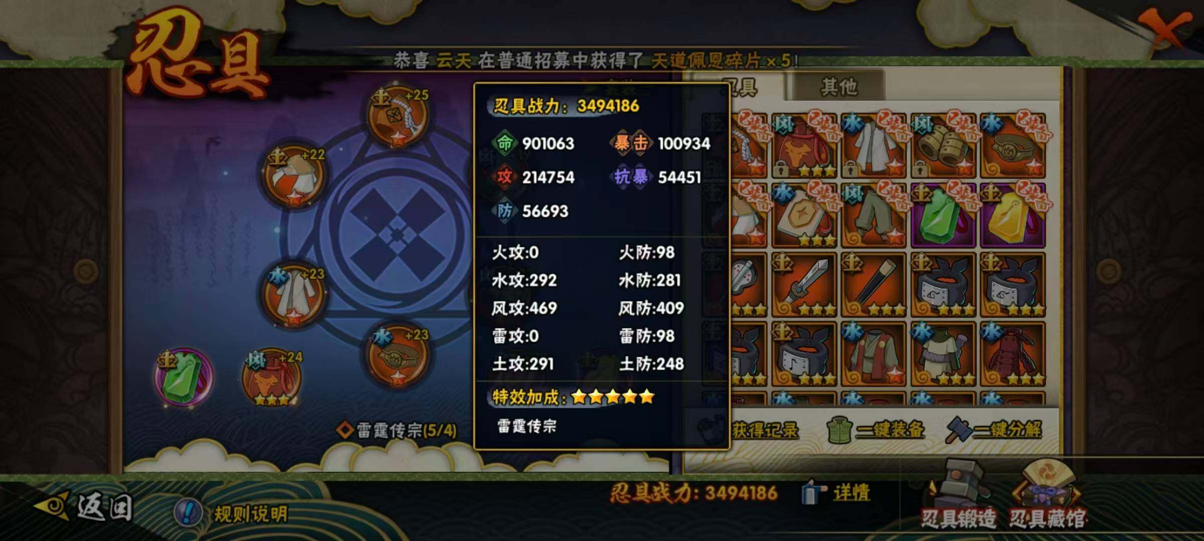 HYLX433542火影忍者账号详情图15