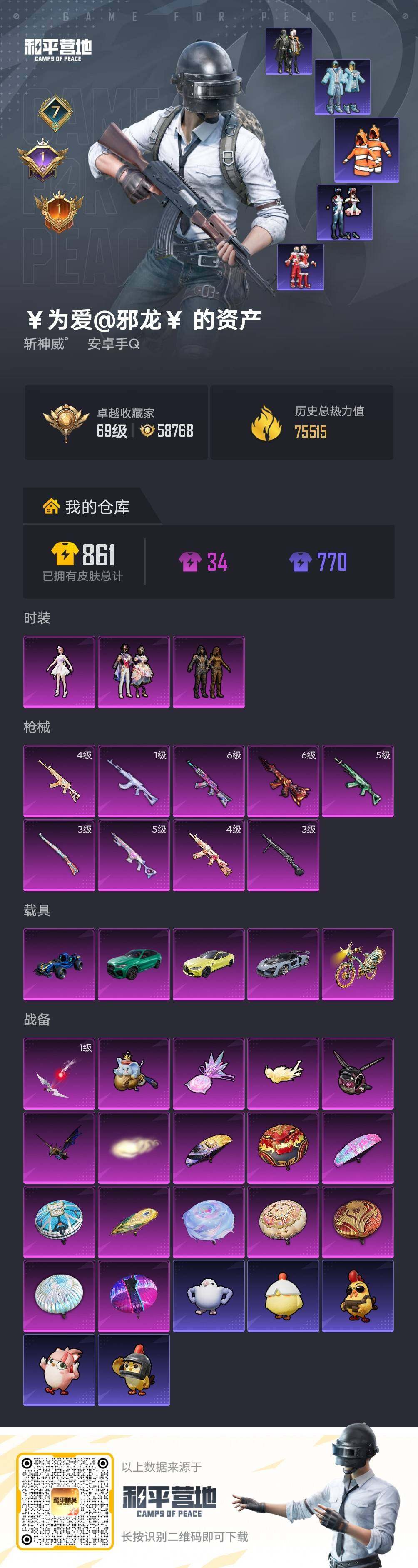 HPLX4194089和平精英账号详情图6