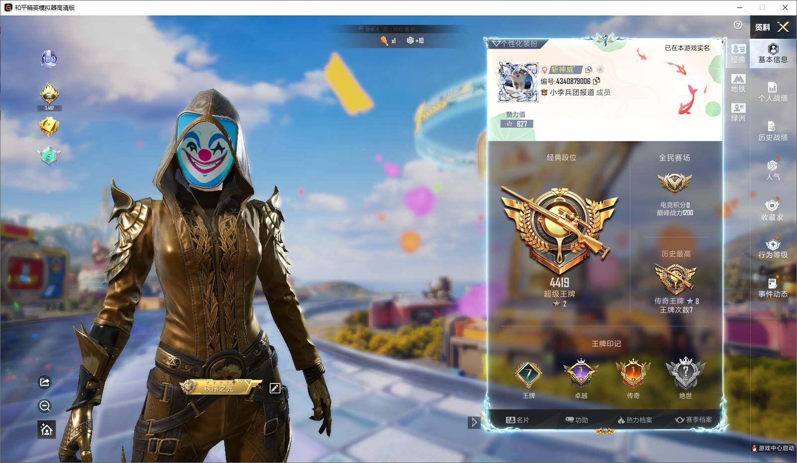 HPLX4194089和平精英账号详情图7