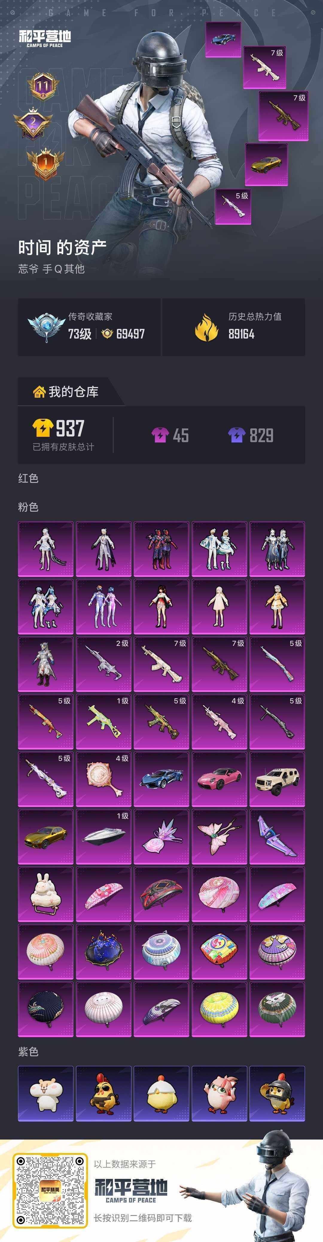 HPLE4194149和平精英账号详情图8