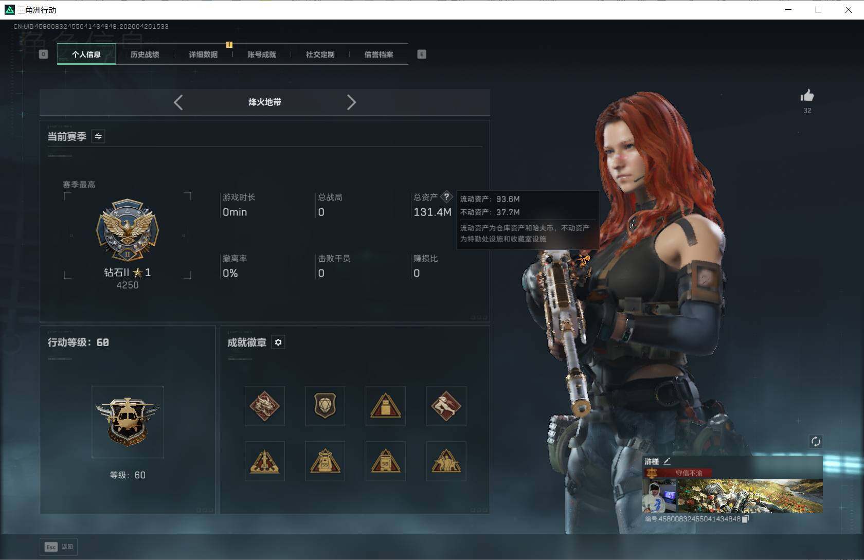 SJZQM4109653三角洲行动账号详情图12