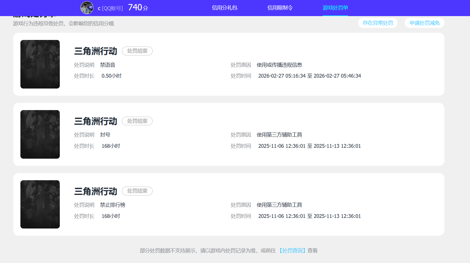 SJZQM4109653三角洲行动账号详情图15