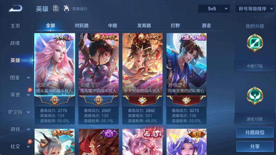 WZQM4341300王者荣耀账号详情图10