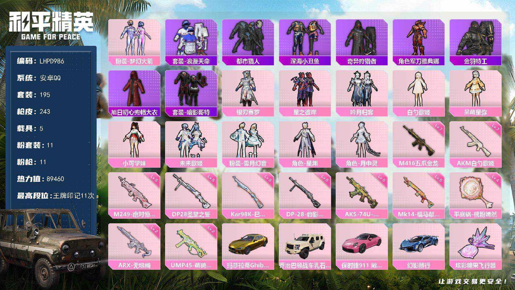 HPLE4194149和平精英账号详情图7