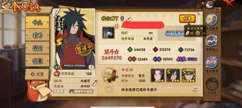 HYEY433161火影忍者账号详情图10