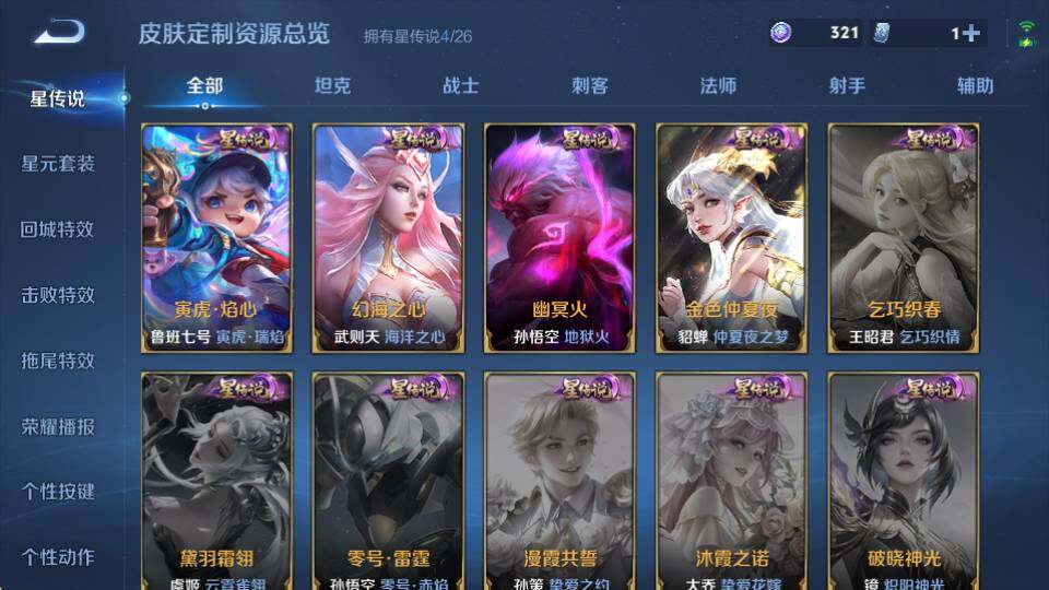 WZQM4341300王者荣耀账号详情图34