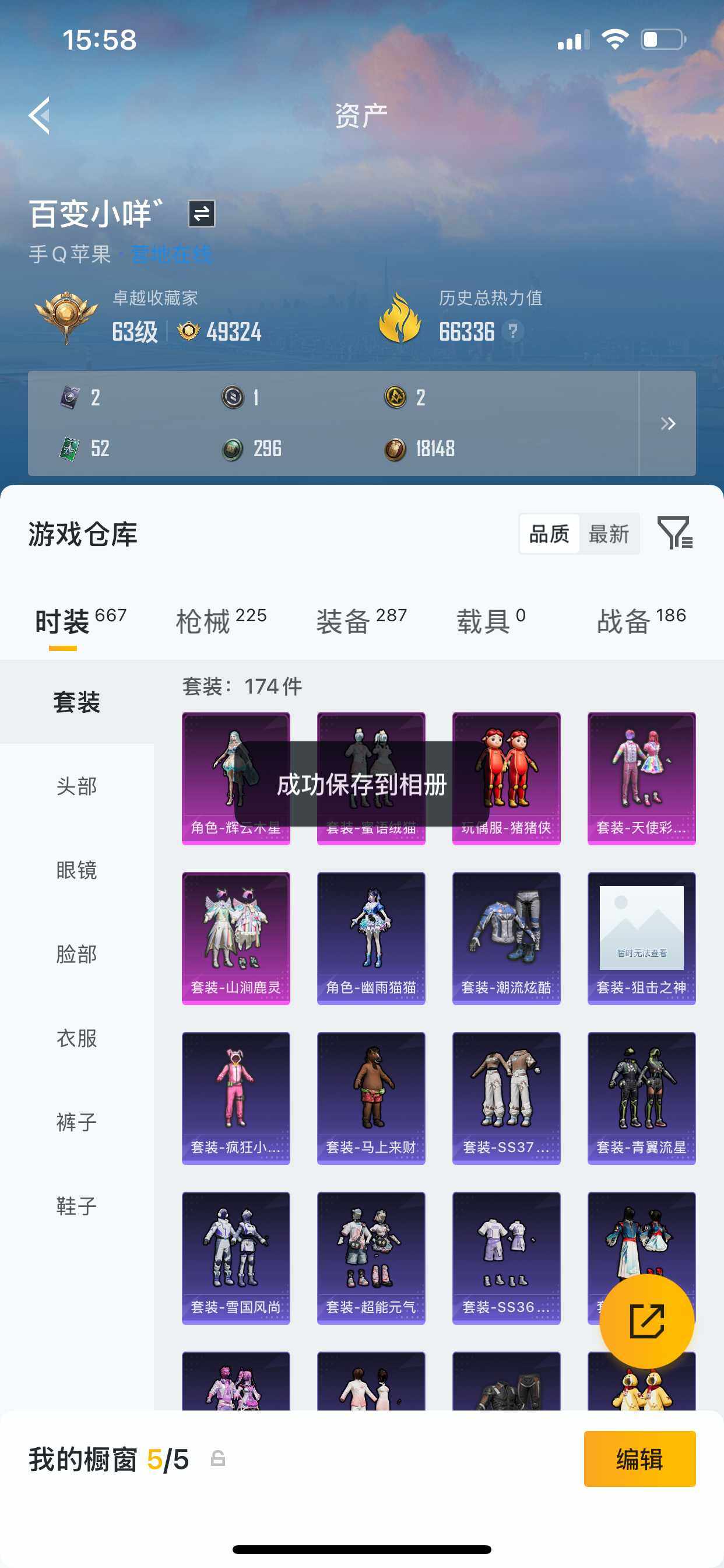 HPDN4194030和平精英账号详情图3