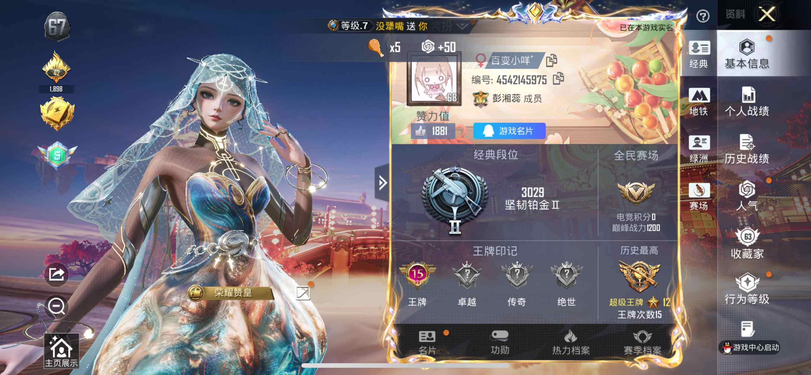 HPDN4194030和平精英账号详情图8