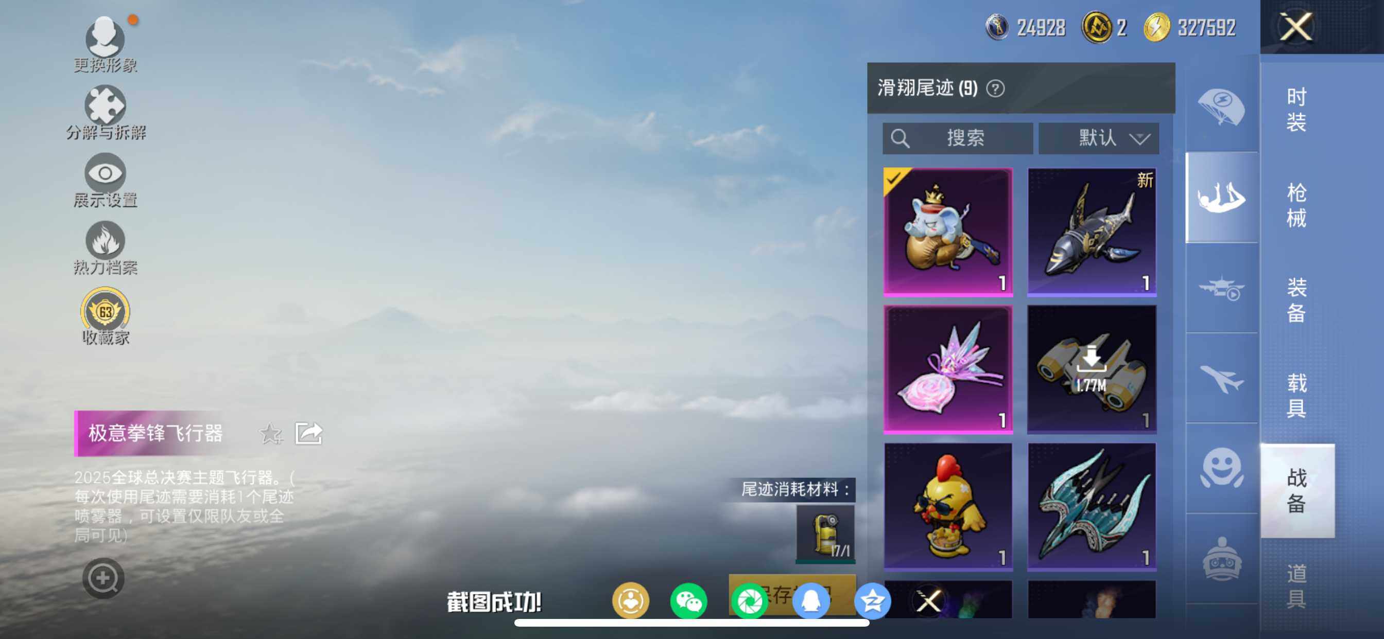 HPDN4194030和平精英账号详情图16