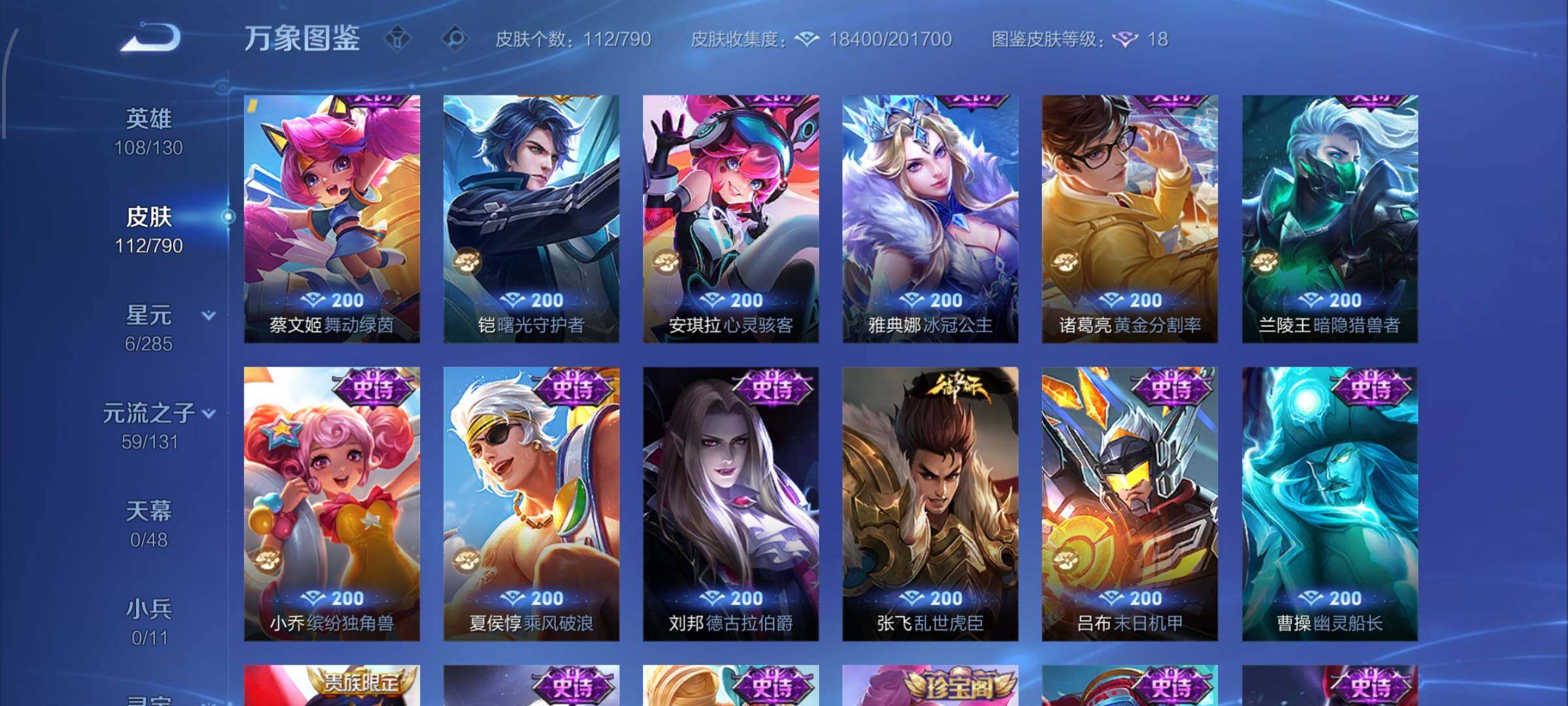 WZLX4335939王者荣耀账号详情图8