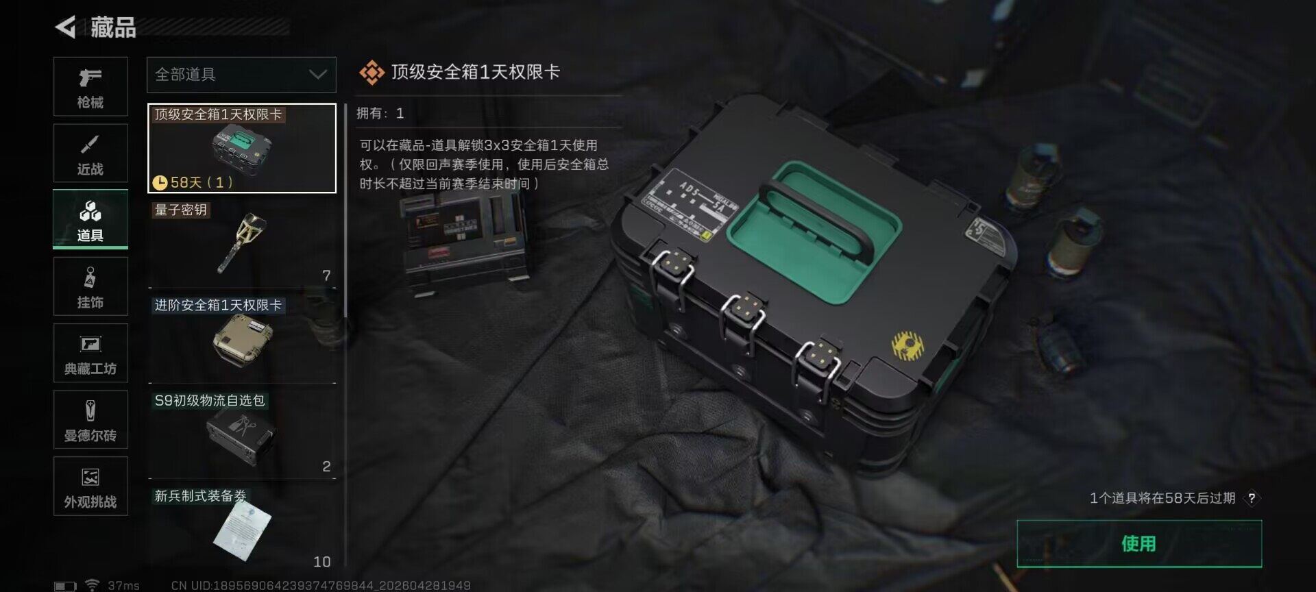 SJZEY4110506三角洲行动账号详情图8