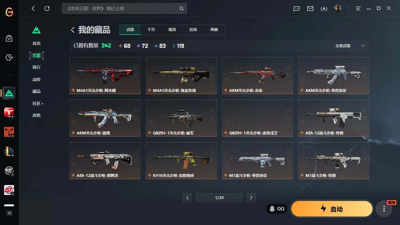 SJZQM4109899三角洲行动账号详情图8