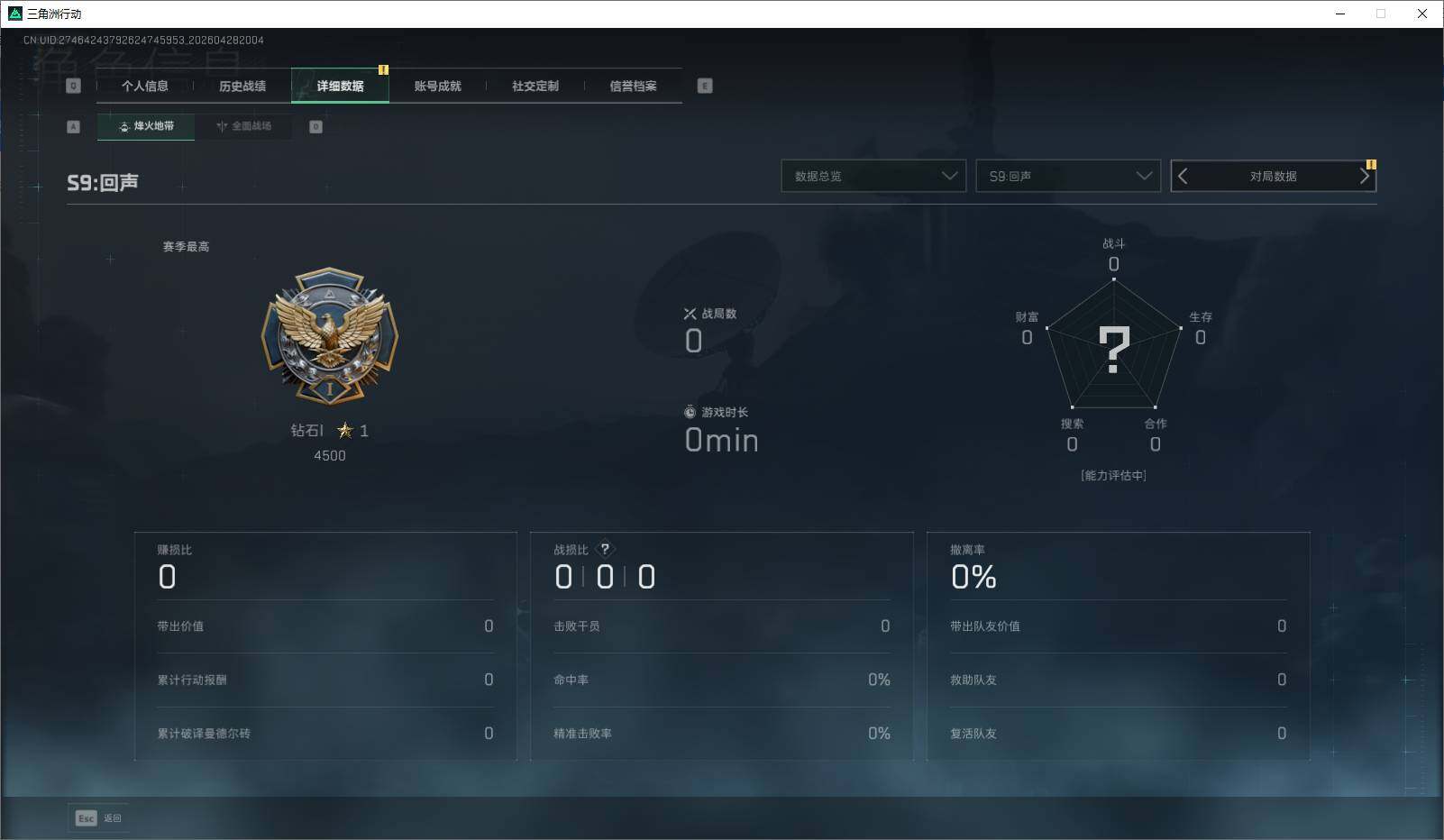 SJZQM4109899三角洲行动账号详情图12