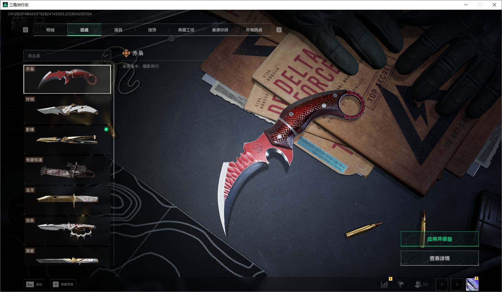 SJZQM4109899三角洲行动账号详情图14