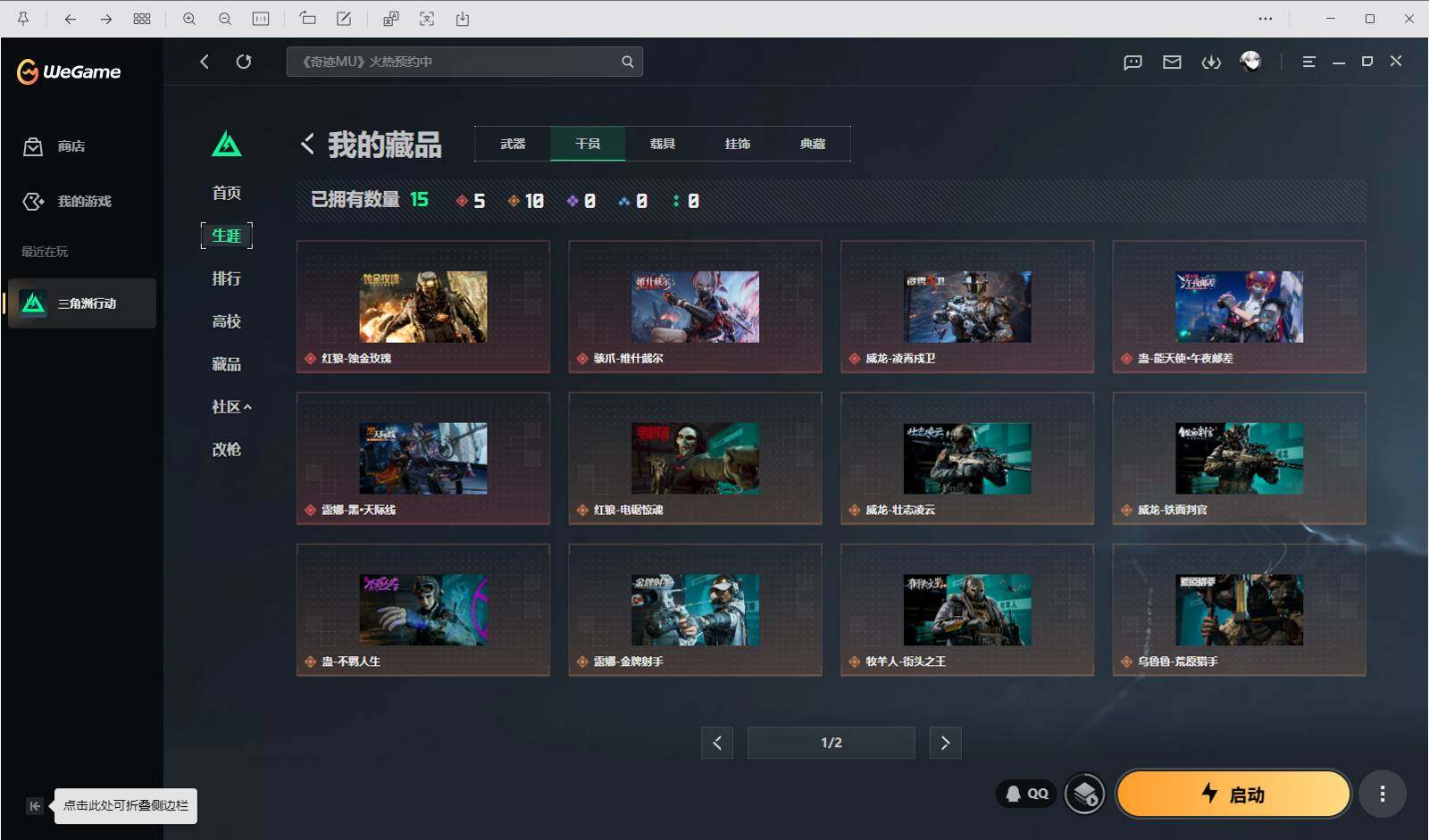 SJZQM4109941三角洲行动账号详情图11