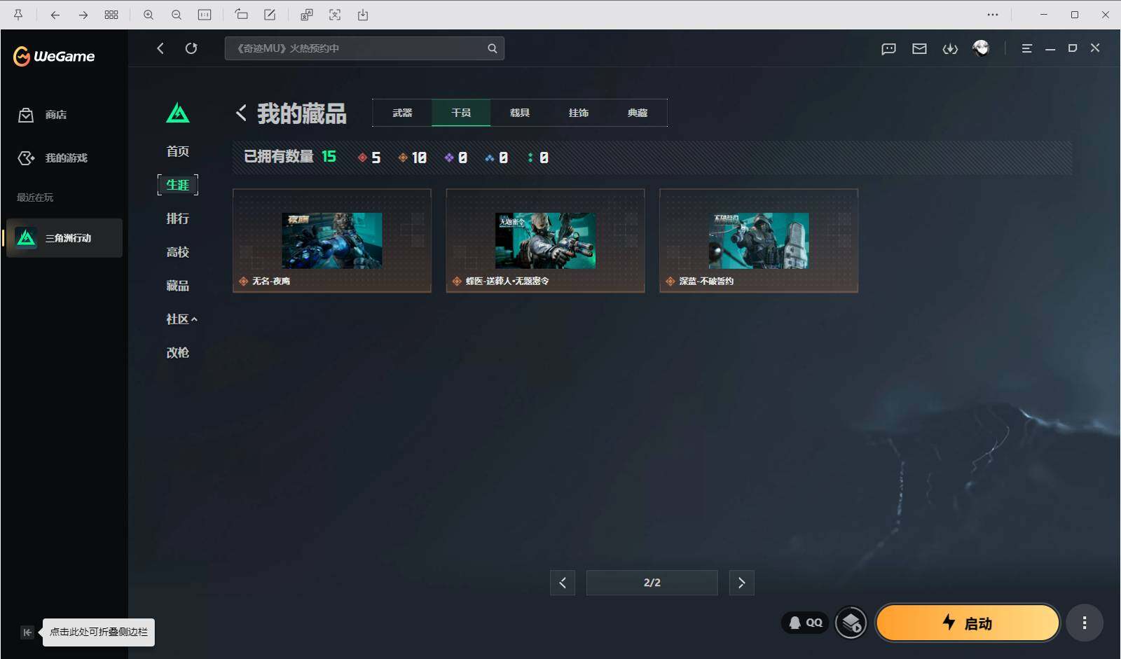 SJZQM4109941三角洲行动账号详情图12