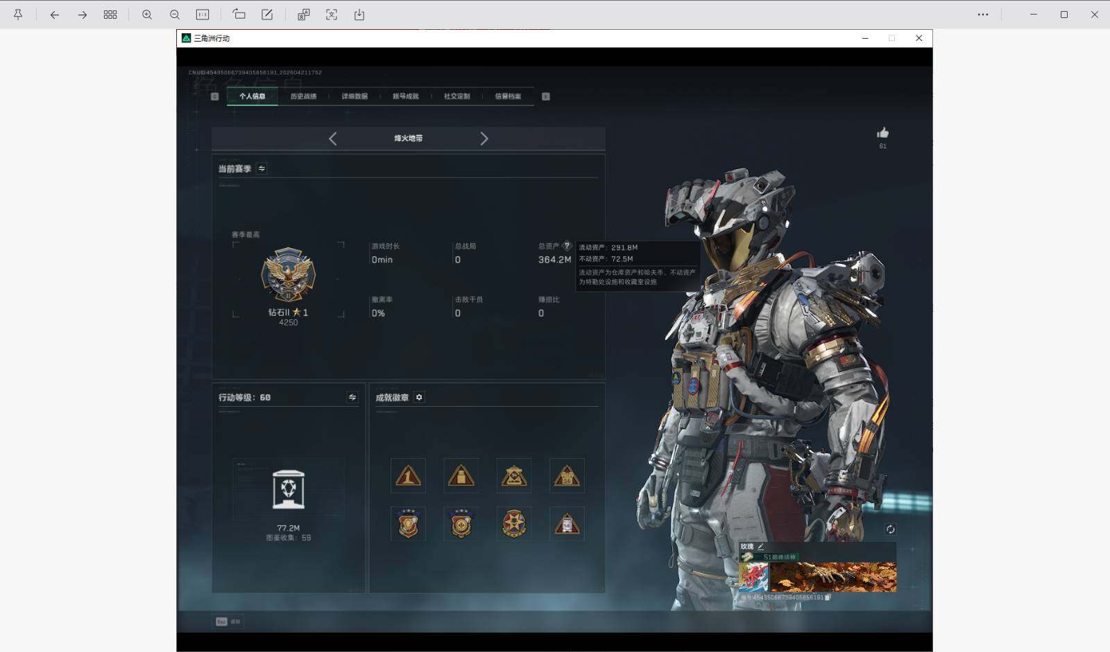 SJZQM4109941三角洲行动账号详情图14