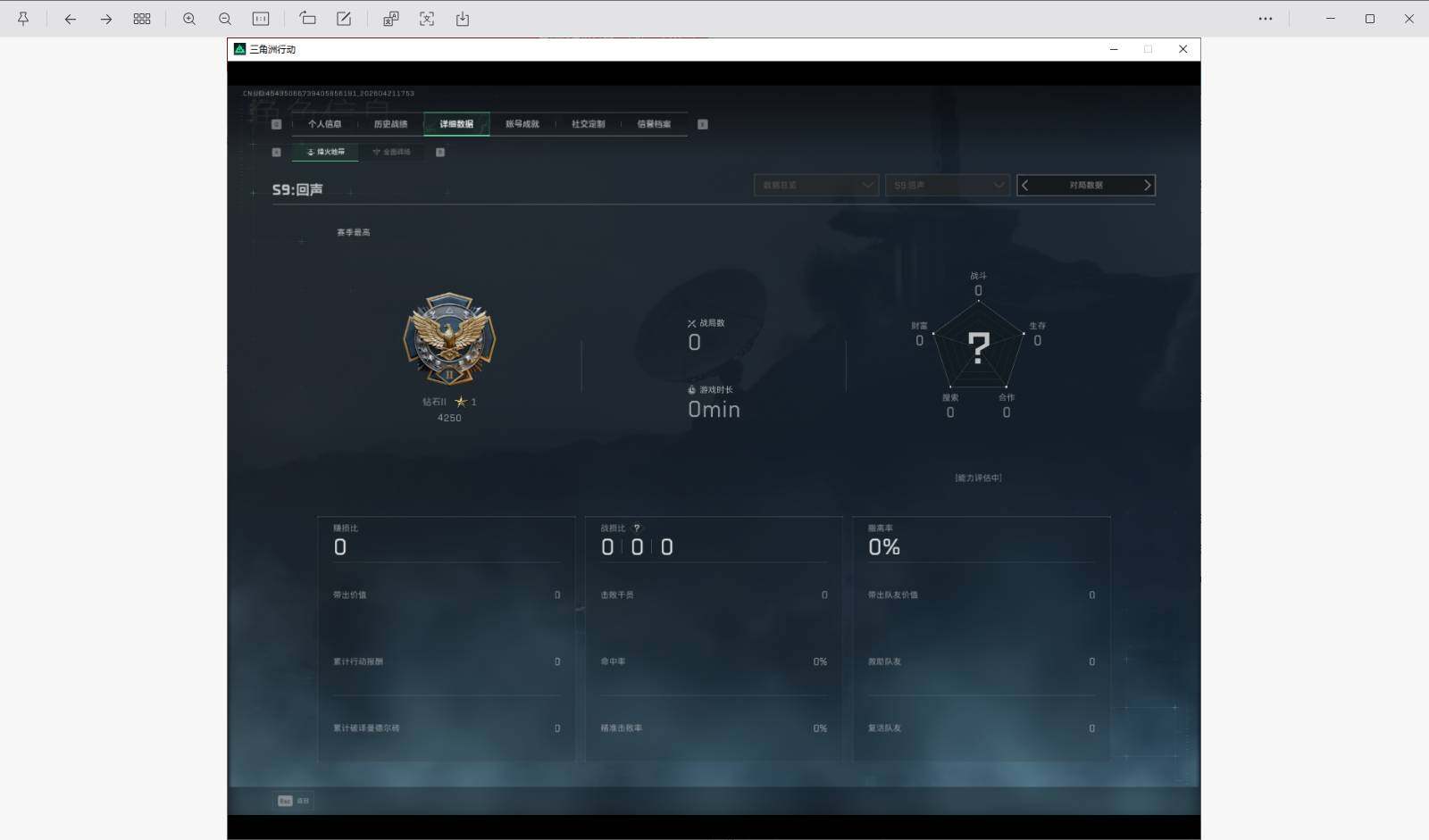 SJZQM4109941三角洲行动账号详情图15