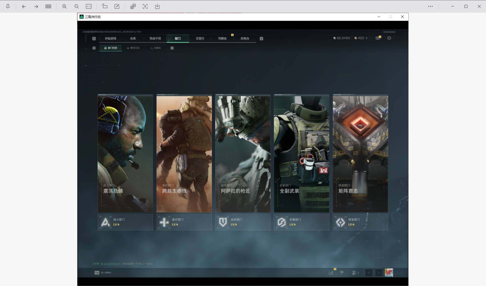 SJZQM4109941三角洲行动账号详情图18