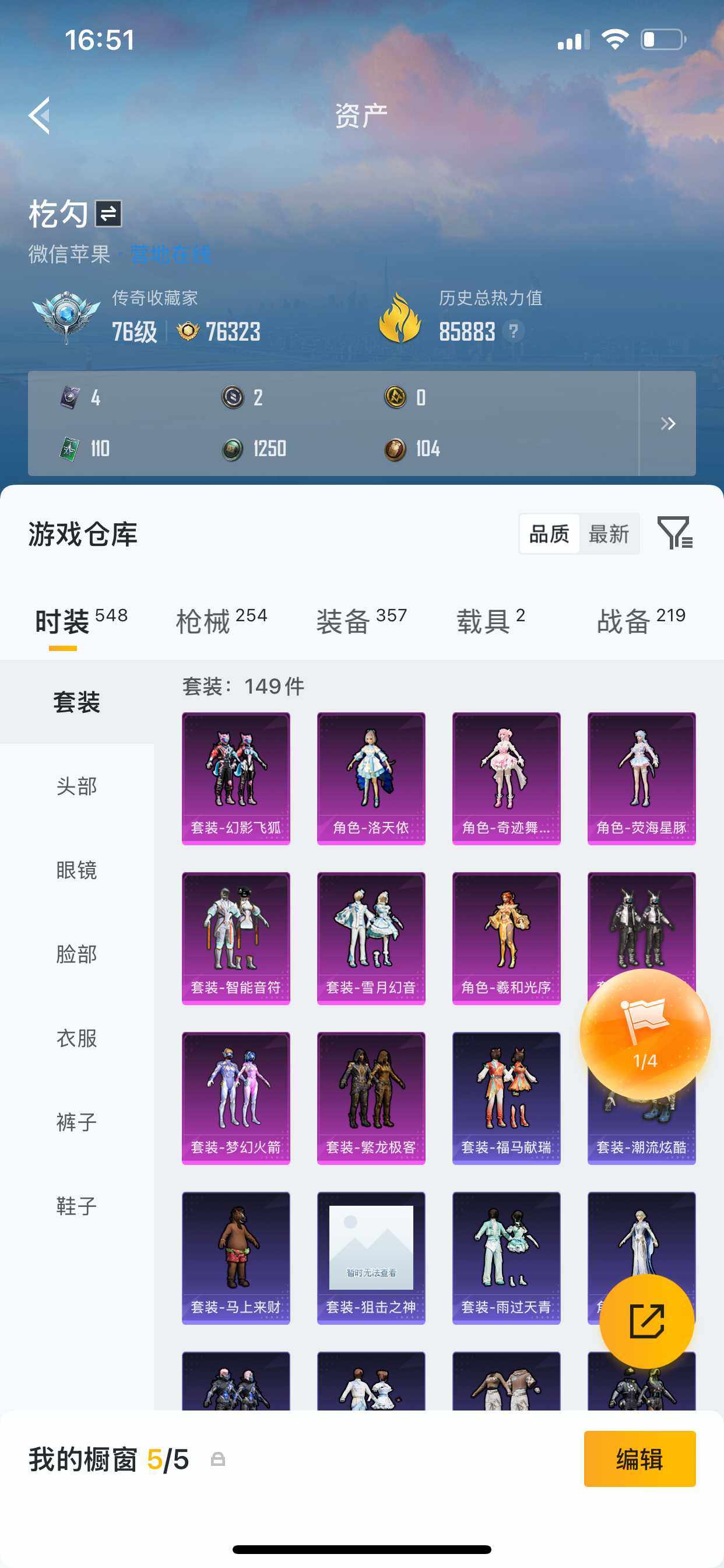 HPDN4194100和平精英账号详情图3