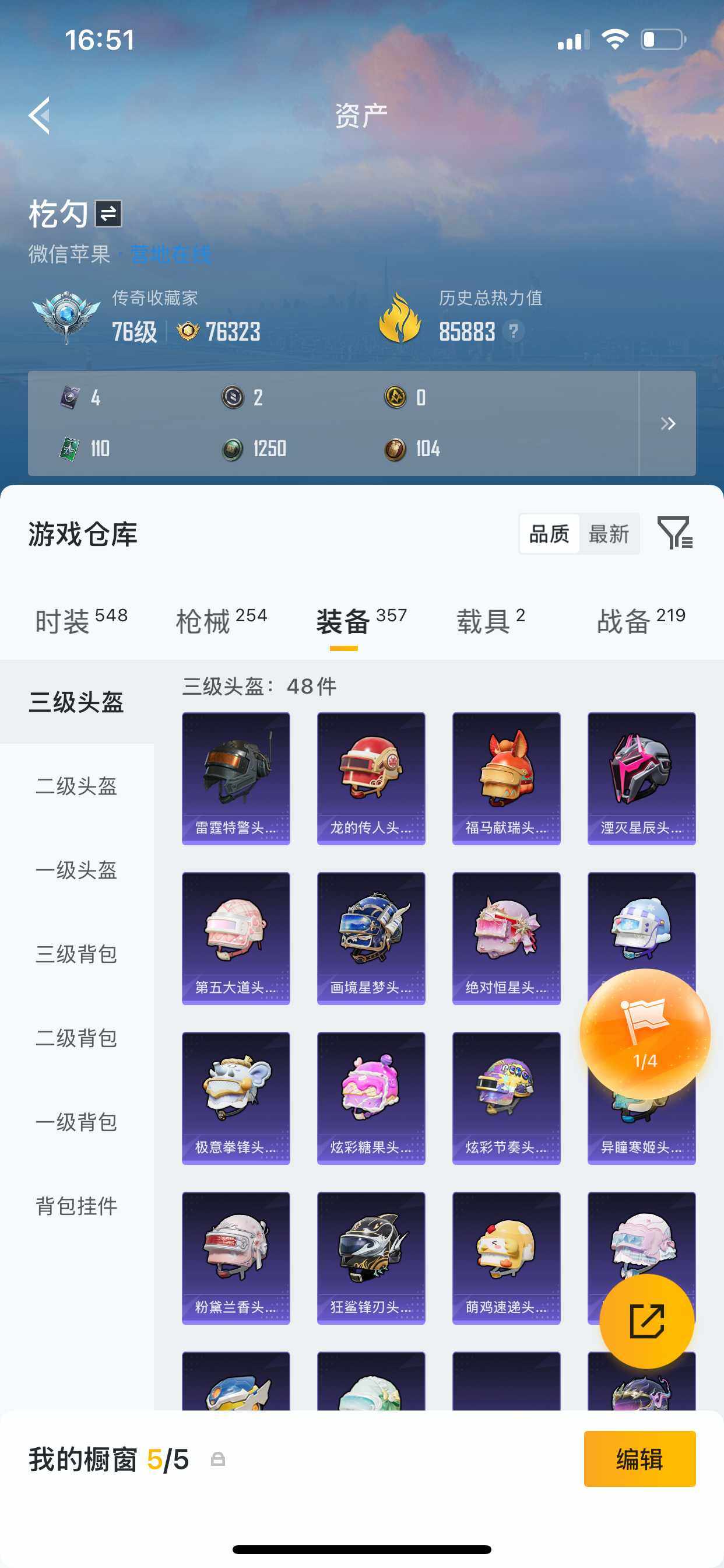 HPDN4194100和平精英账号详情图4