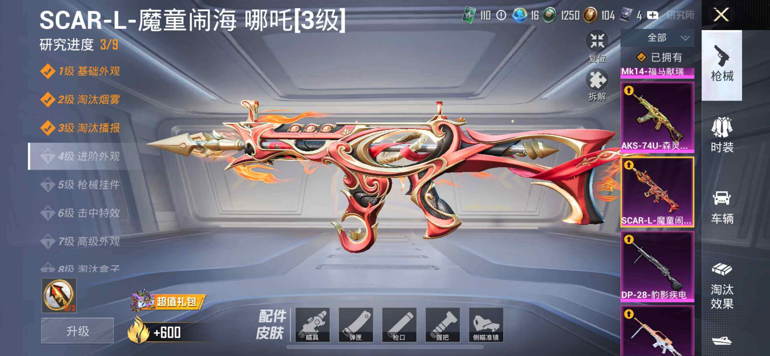 HPDN4194100和平精英账号详情图11