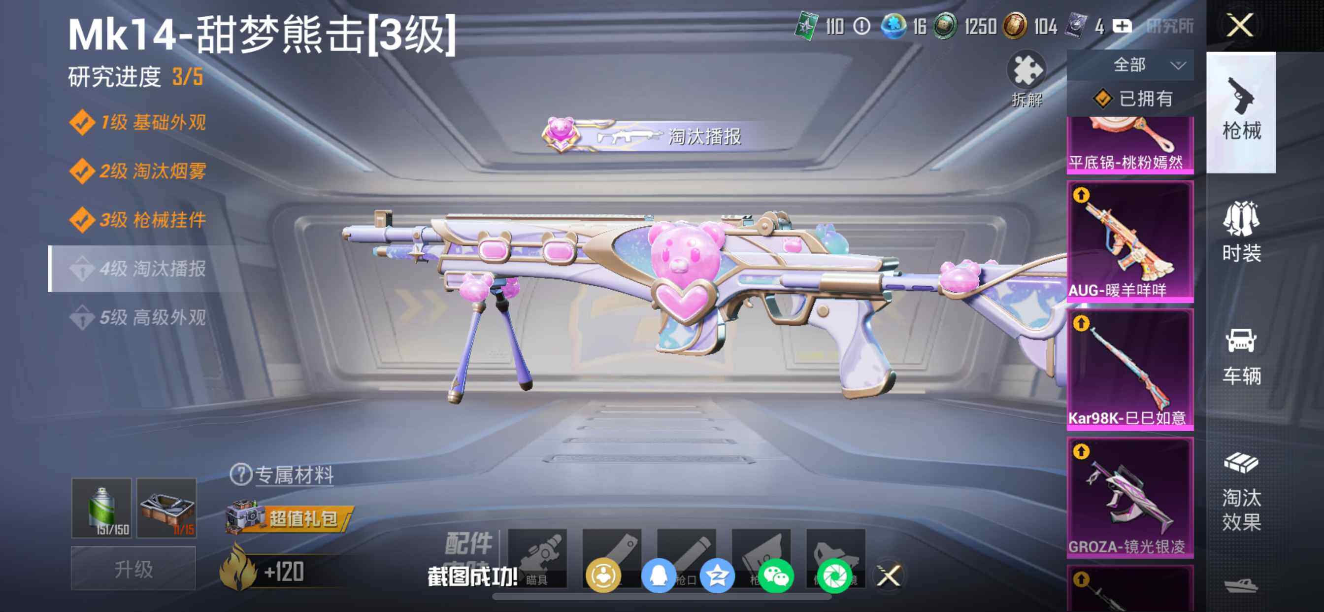 HPDN4194100和平精英账号详情图13