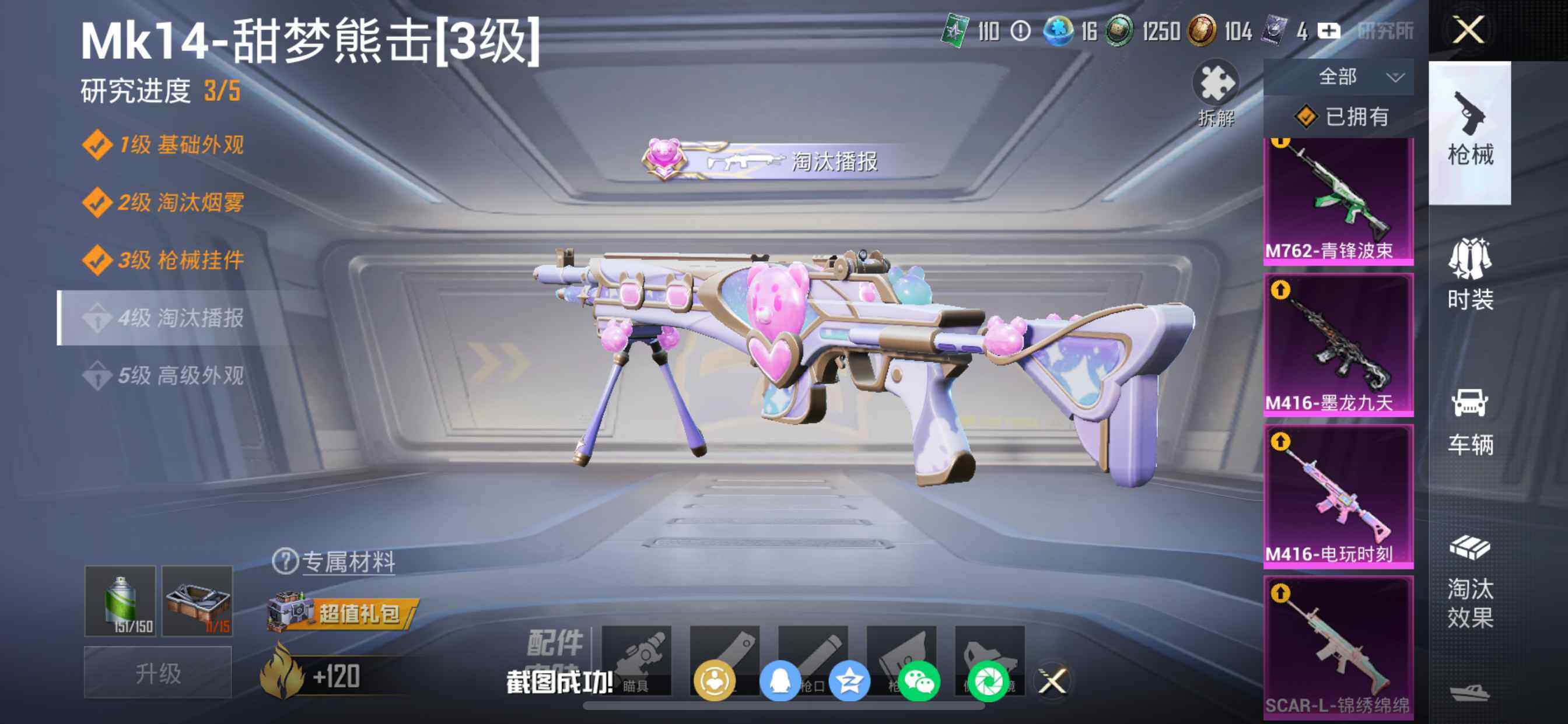 HPDN4194100和平精英账号详情图14