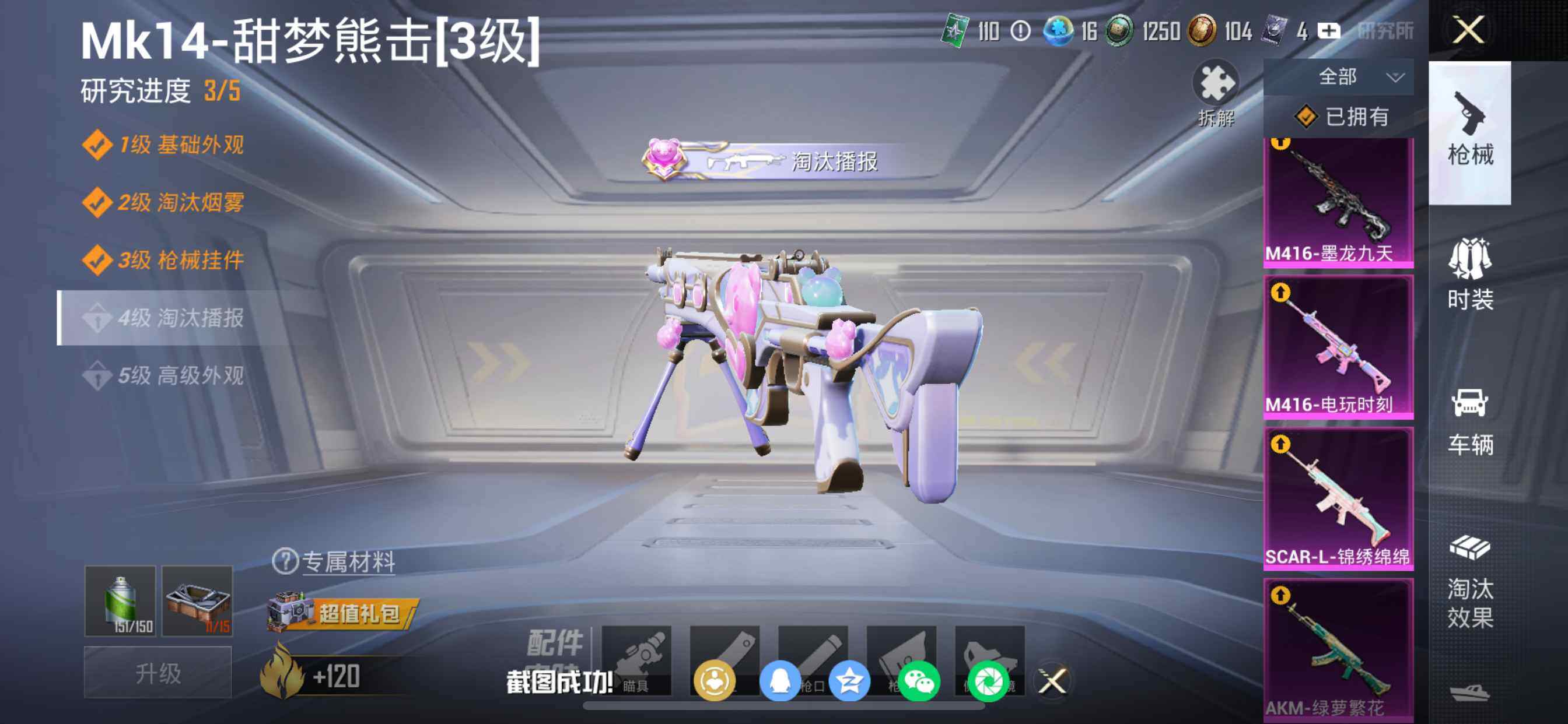 HPDN4194100和平精英账号详情图15