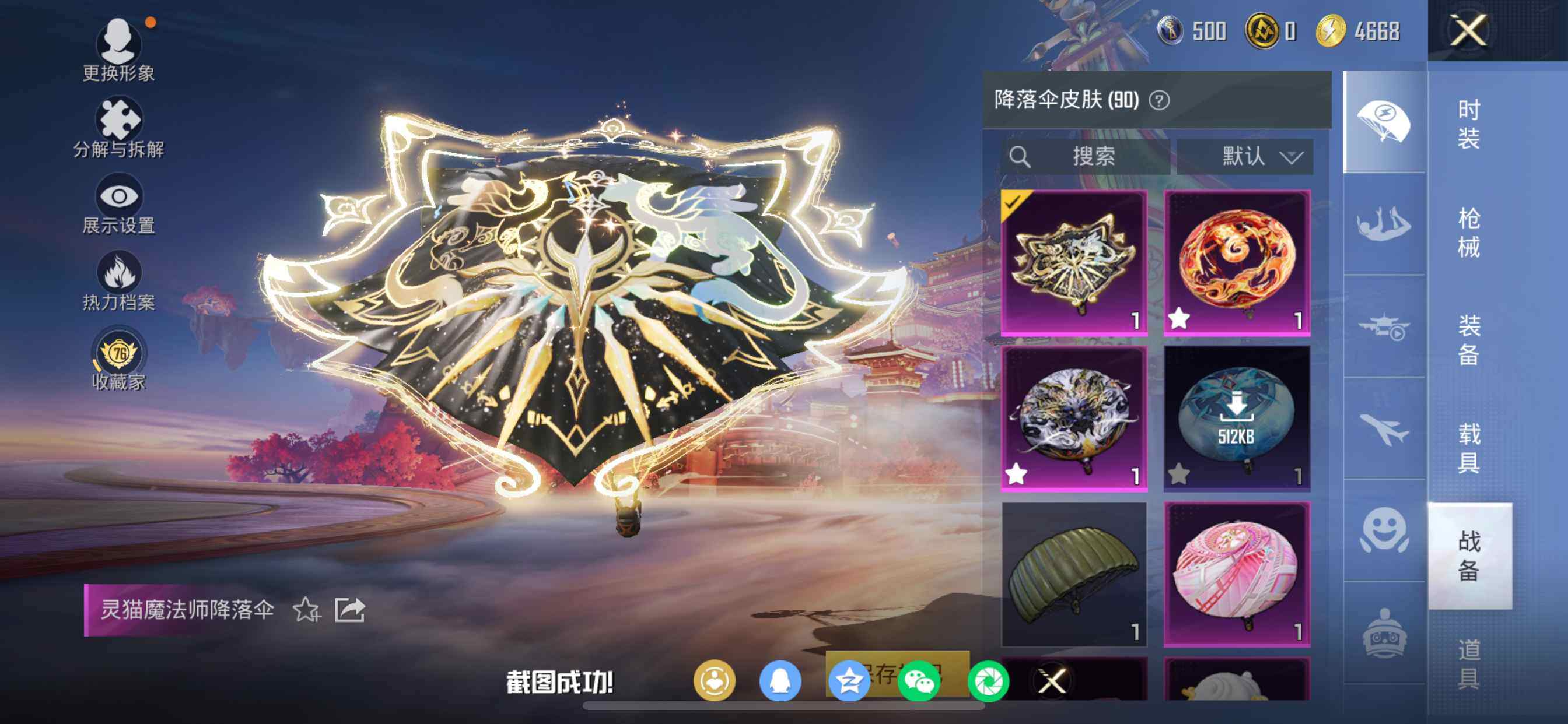 HPDN4194100和平精英账号详情图23