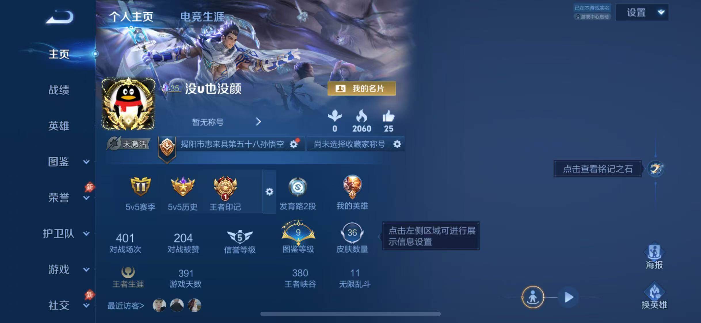 WZQM4335989王者荣耀账号详情图4