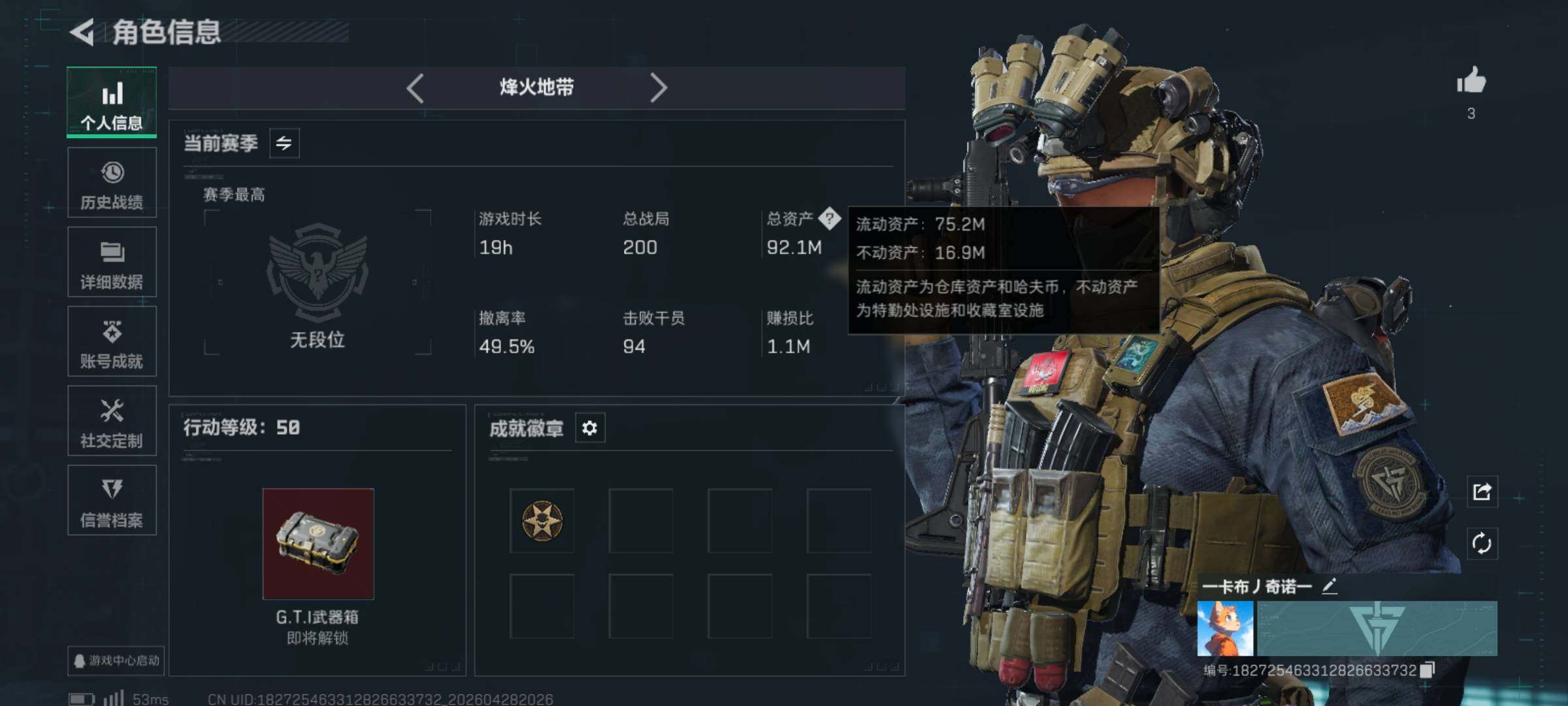 SJZQM4108049三角洲行动账号详情图4