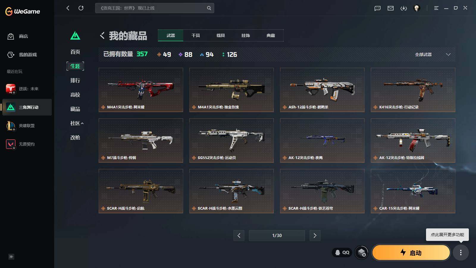 SJZQM4109908三角洲行动账号详情图8