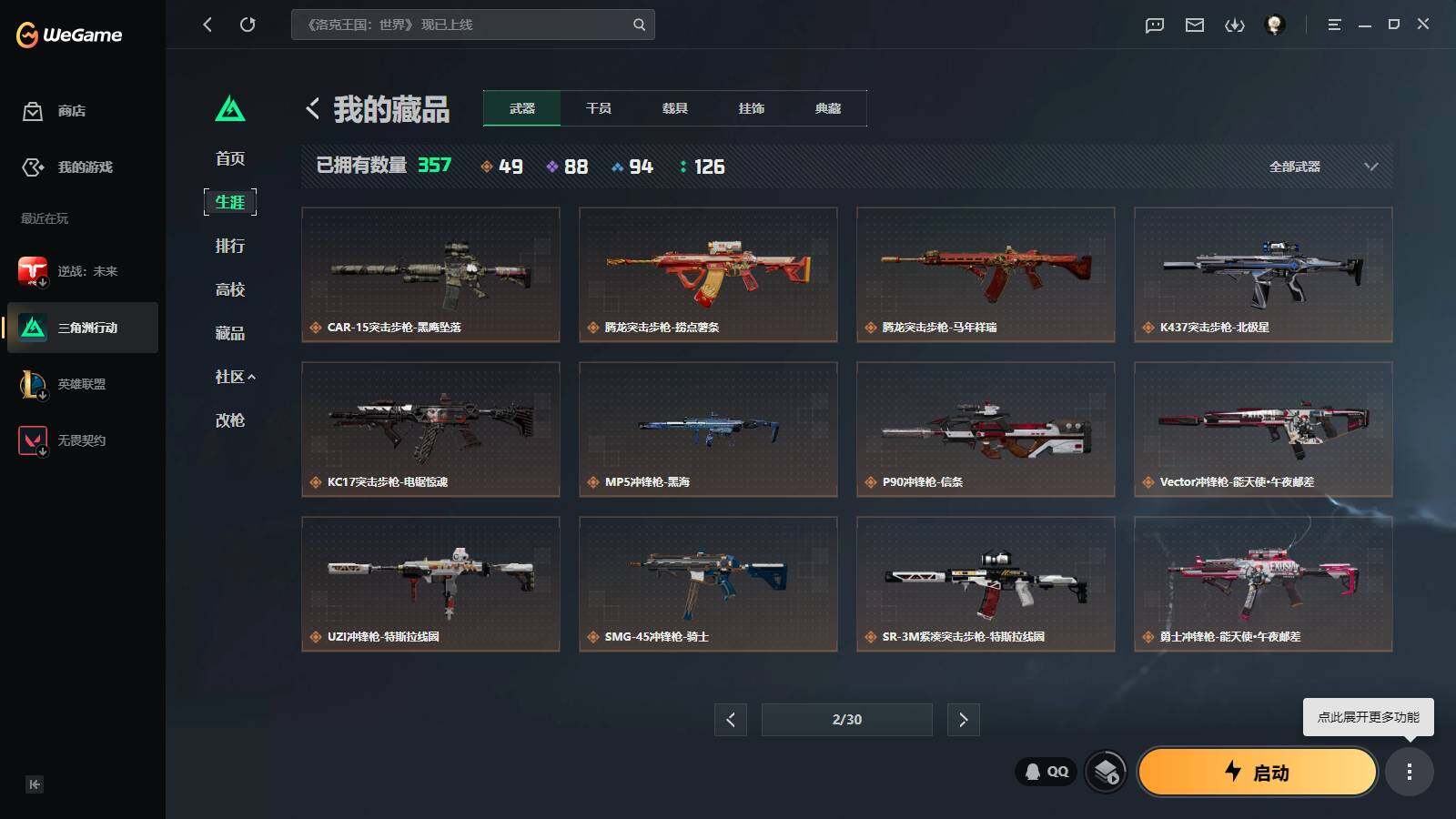 SJZQM4109908三角洲行动账号详情图9