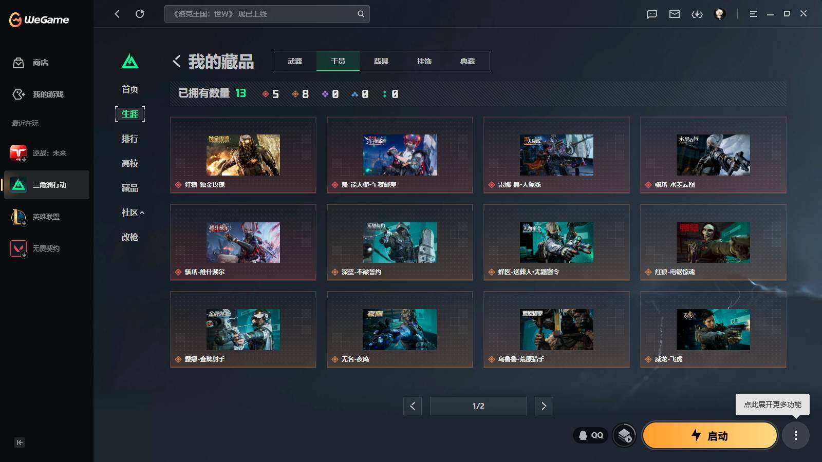 SJZQM4109908三角洲行动账号详情图10