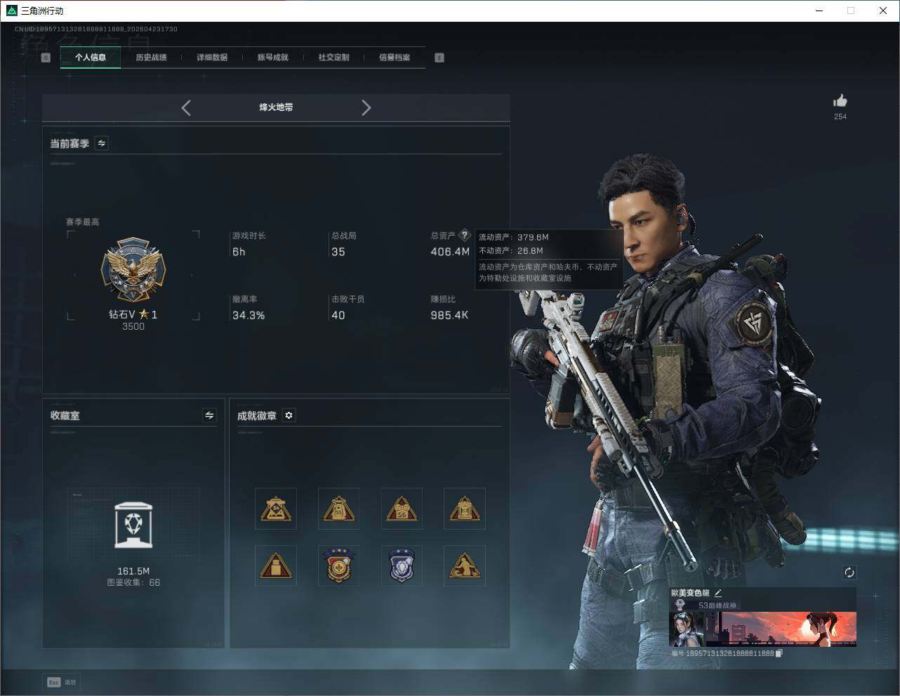 SJZQM4109908三角洲行动账号详情图12